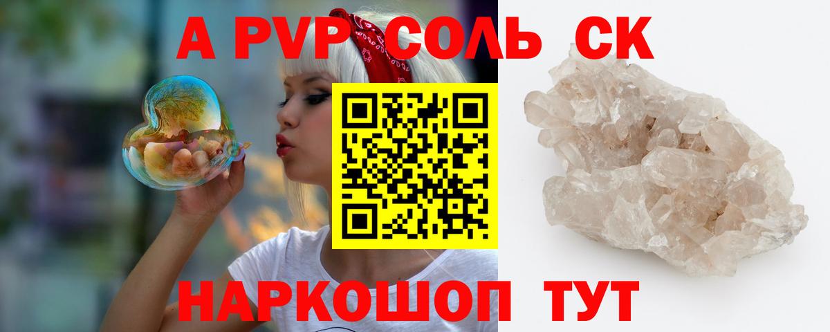 А ПВП СК КРИС  Alpha-PVP СК  цена наркотик  APVP мука  Вход с VPN  Петропавловск-Камчатский 