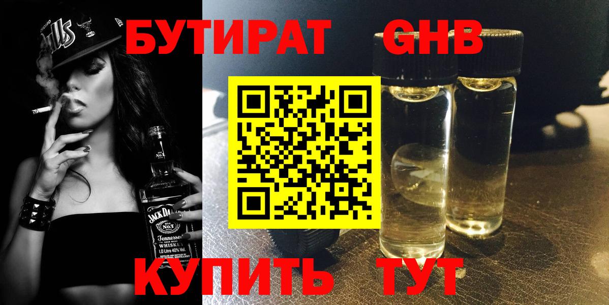 БУТИРАТ буратино  Бутират  Петропавловск-Камчатский  Вход с VPN 