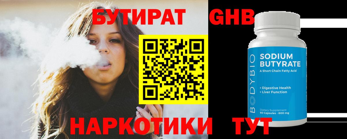 Бутират бутик Петропавловск-Камчатский