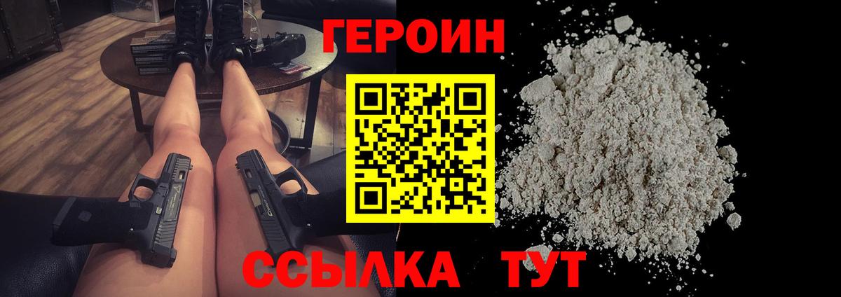 ГЕРОИН гречка Петропавловск-Камчатский
