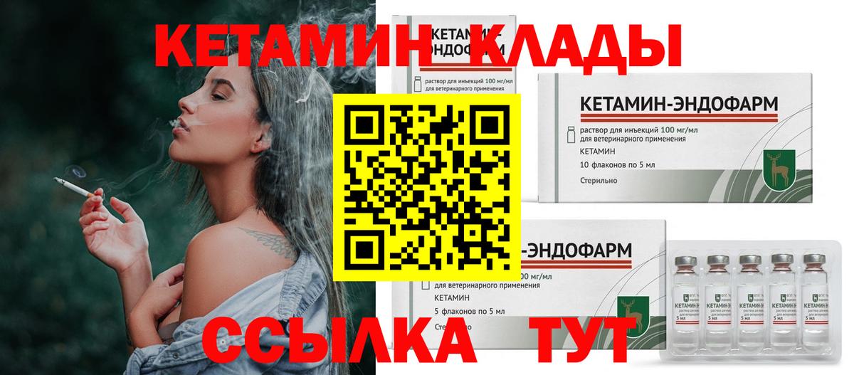 Петропавловск-Камчатский  КЕТАМИН VHQ  Вход с VPN  Кетамин VHQ 