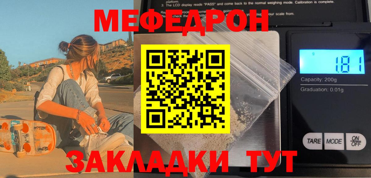 Меф мяу мяу  Петропавловск-Камчатский