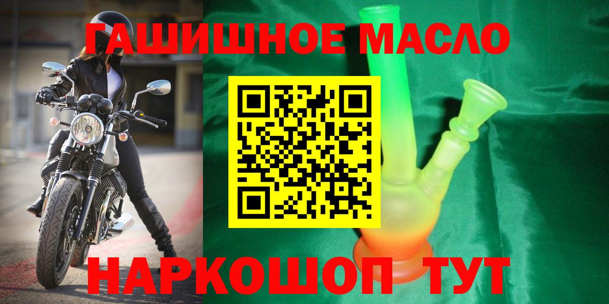 Петропавловск-Камчатский  Дистиллят ТГК вейп  Дистиллят ТГК THC oil  hydra зеркало  Вход с VPN 
